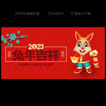 2023春节海报