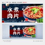 水煮肉片