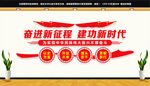奋进新征程
