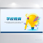 学校教育教学背景展板海报设计