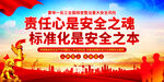 安全生产展板