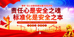 安全生产