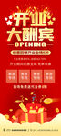 开业大酬宾易拉宝