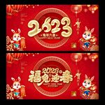 2023兔年