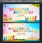 确保师生出行