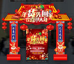 年货拱门