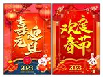 欢度春节