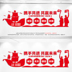 企业文化墙