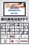 简约商务述职工作报告总结PPT