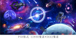 星空宇航员星球飞船