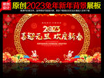 2023兔年晚会背景