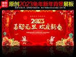 2023新年晚会背景