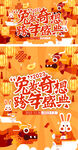 兔发奇想 跨年盛典
