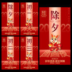 新年微信海报