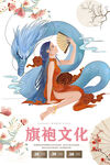 旗袍