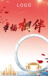 地产 竖图 右