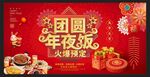 团圆宴 