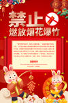 禁止燃放烟花爆竹