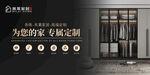 全屋定制广告海报banner