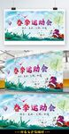 春季运动会