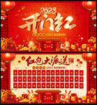 2023开门红