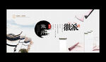 徽派建筑