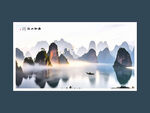 山水