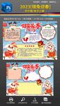2023瑞兔迎春春节小报手抄报