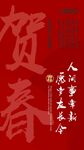 新年祝福海报
