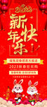 2023兔年春节广告展架
