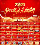 2023兔年年会活动策划PPT