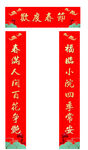 新年对联