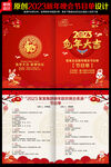 2023新年晚会节目单