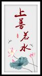 上善若水