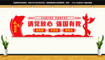 请党放心强国有我
