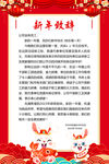 年终感谢信