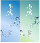 小寒