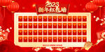 新年红包墙