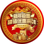地贴新年钜惠圆形店庆开业红色
