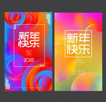 新年