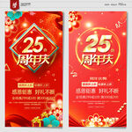 25周年庆