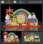 2023兔年美陈