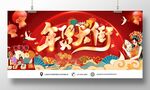 年货大街