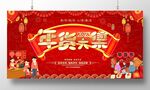 年货大集