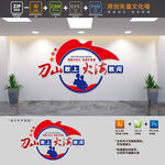 消防部队文化墙