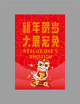 新年贺岁海报