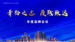 年会主画面