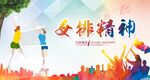 2023年最新原创排球展板