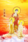 西方三圣图