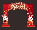 新年拱门